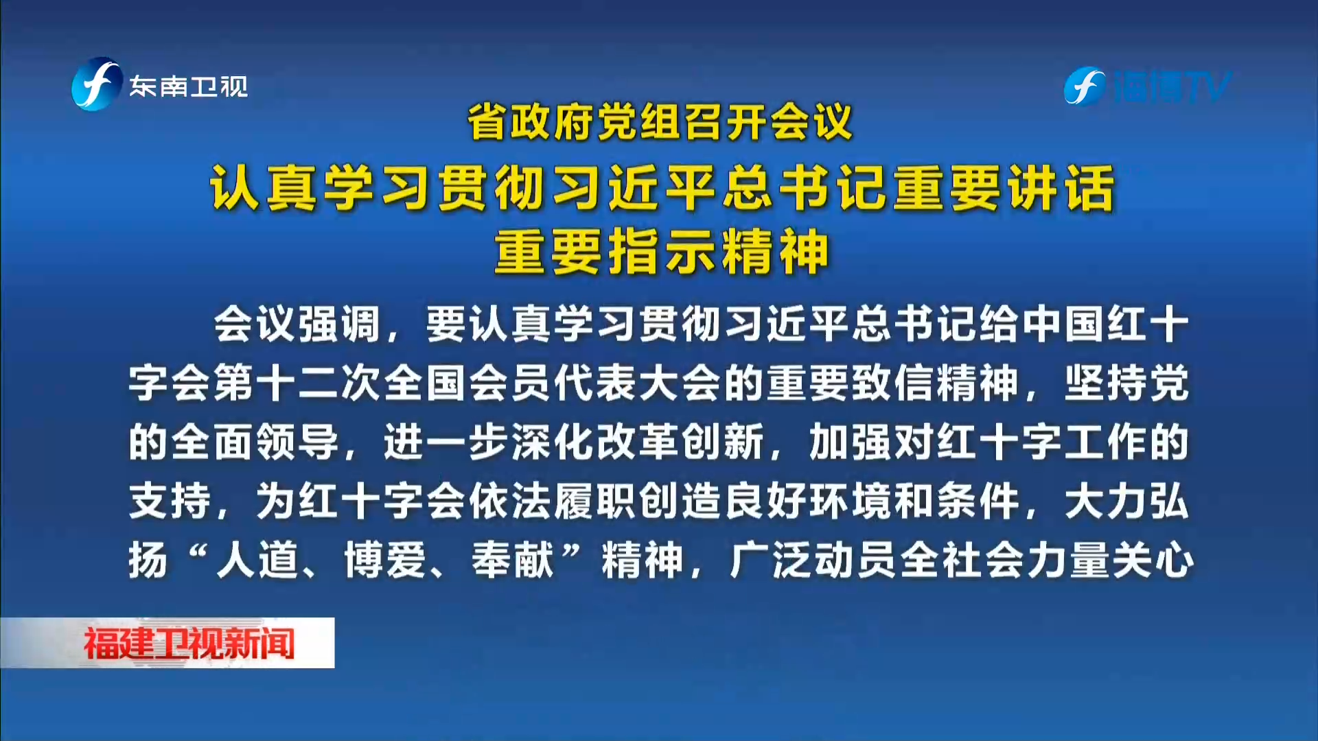 省政府黨組召開會議